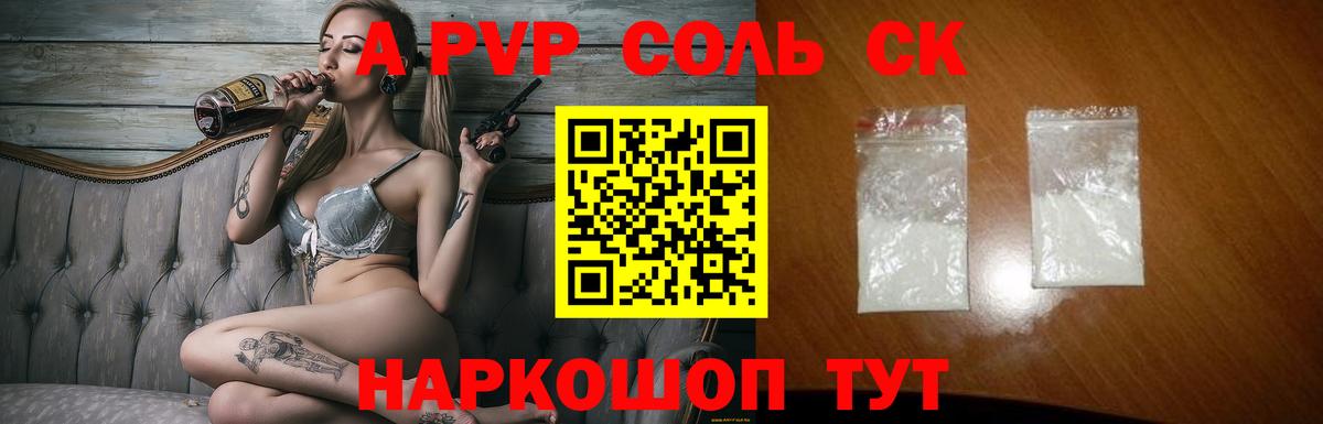A PVP мука  A-PVP СК  Обнинск  Alpha-PVP  Вход с VPN 