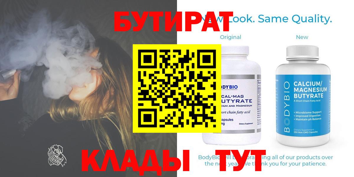 Обнинск  Бутират жидкий экстази  Вход с VPN 
