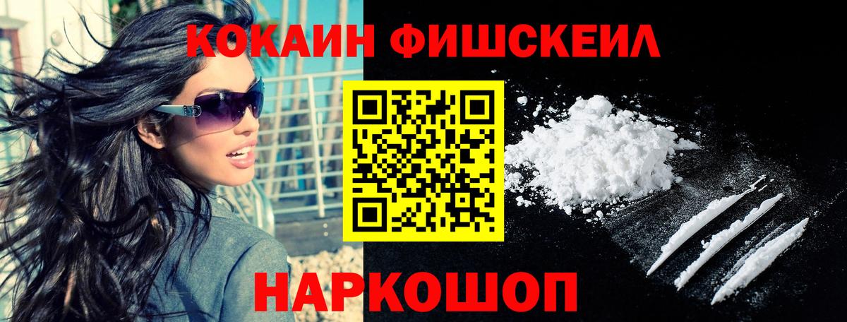 Cocaine Fish Scale Обнинск