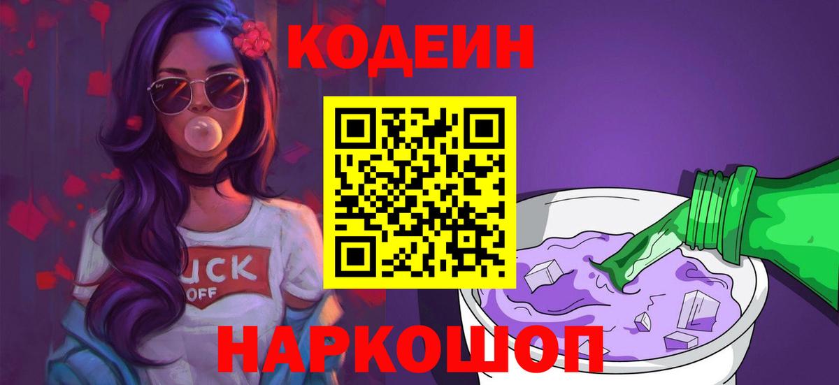 Кодеиновый сироп Lean напиток Lean (лин)  Вход с VPN  Обнинск  Кодеиновый сироп Lean напиток Lean (лин) 