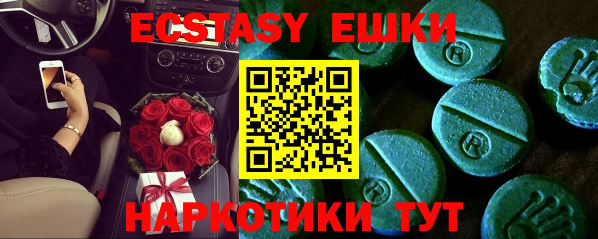 Ecstasy круглые Обнинск