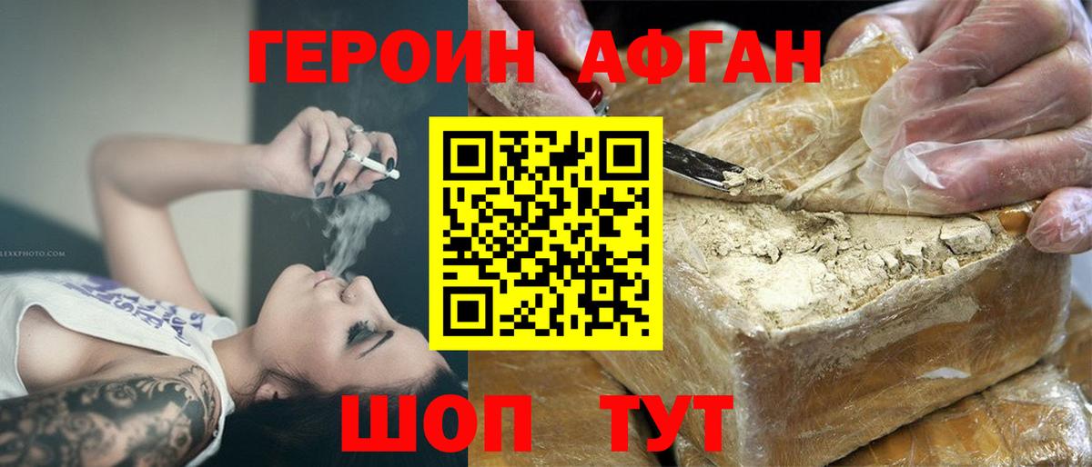 ГЕРОИН Афган  Героин  Обнинск  Вход с VPN 