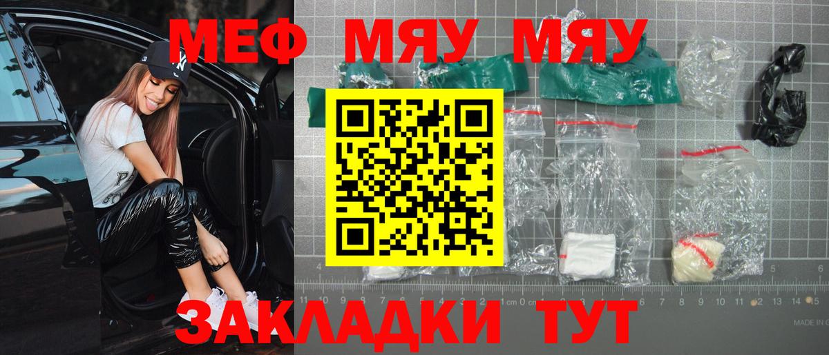 Меф мяу мяу мука Обнинск