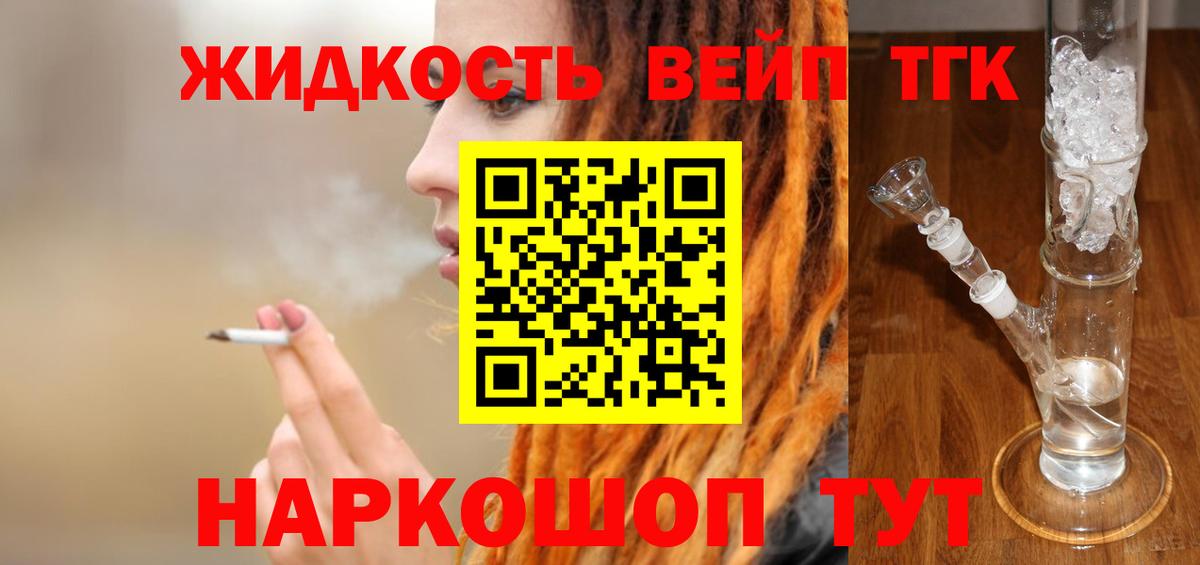 ТГК вейп с тгк Обнинск