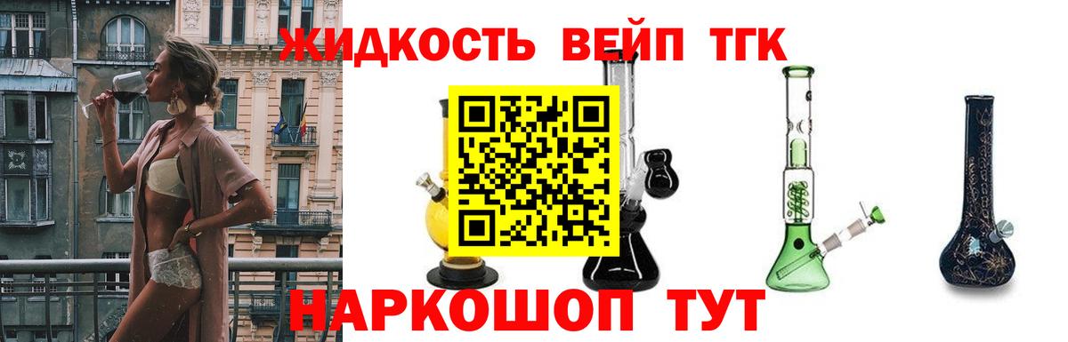 ТГК вейп  Дистиллят ТГК вейп с тгк  Обнинск  OMG ТОР  Вход с VPN 